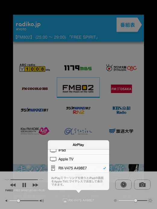 iPhone で radiko から Air Play