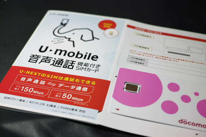 U-mobile から送られてきた nano SIM カード。